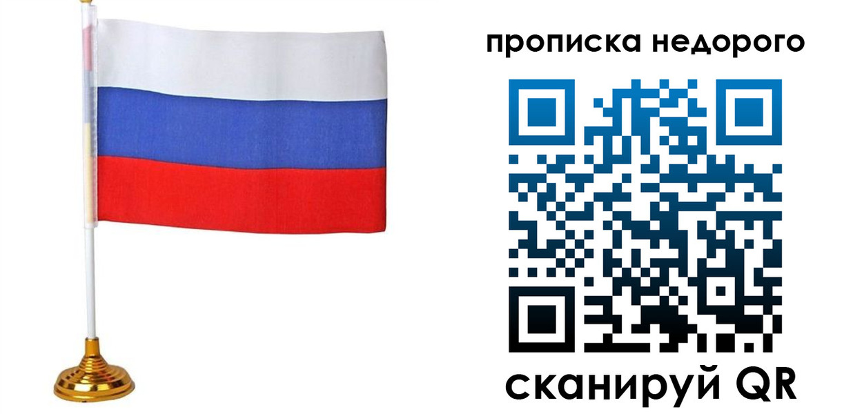 купить прописку в Лузе