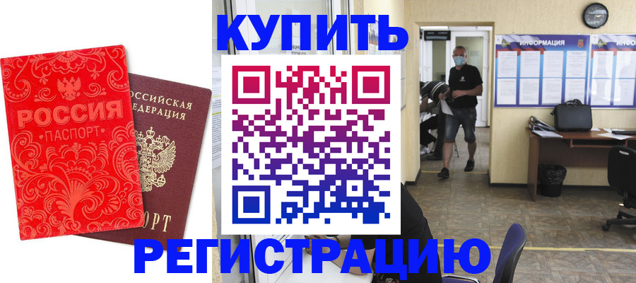 временная регистрация купить в Лузе