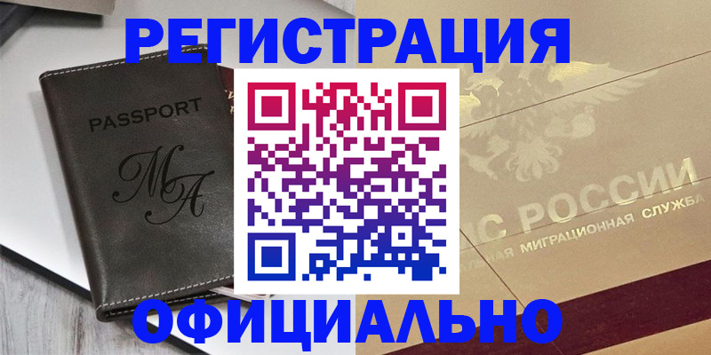 временная регистрация законно в Лузе