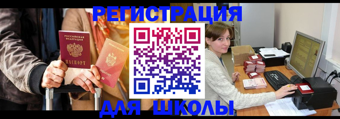 регистрация для школы в Лузе